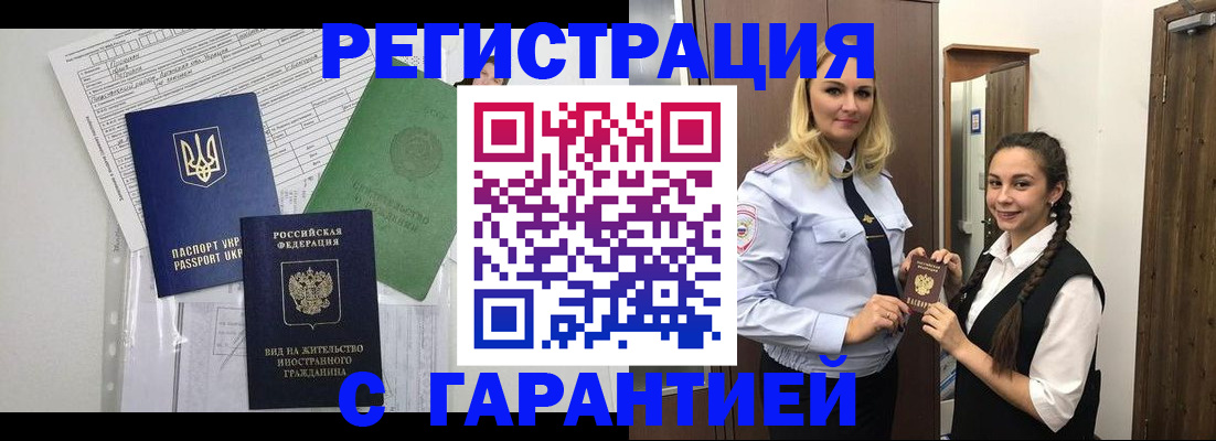 временная регистрация гарантия в Охе