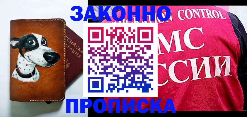 прописка 2025 в Охе